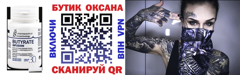 БУТИРАТ вода  Ипатово 