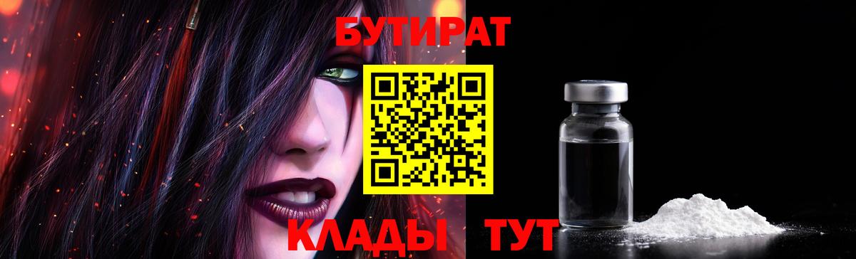 Бутират 1.4BDO  Вход с VPN  Бутират  Ипатово 