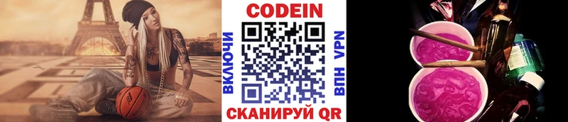 Codein напиток Lean (лин) Ипатово