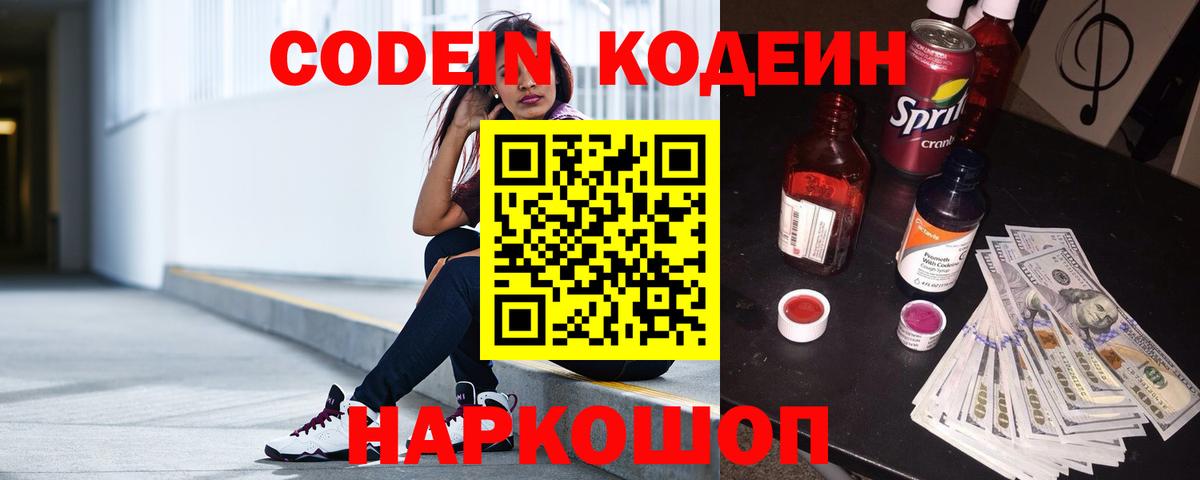 Codein Purple Drank Ипатово