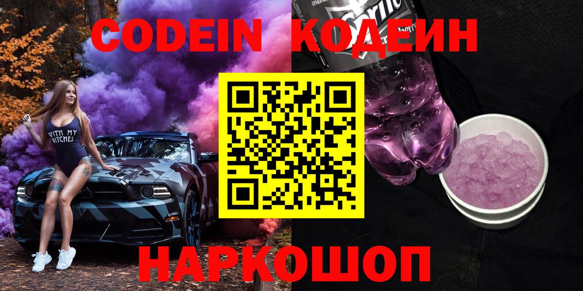 Кодеин Purple Drank  Вход с VPN  Ипатово 