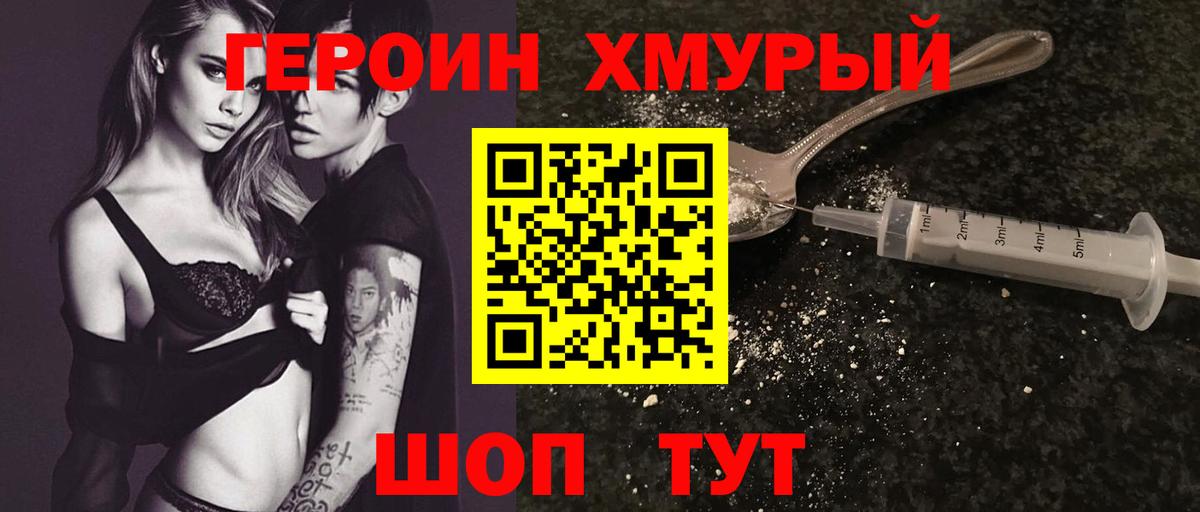 ГЕРОИН хмурый  Вход с VPN  Героин  Ипатово 