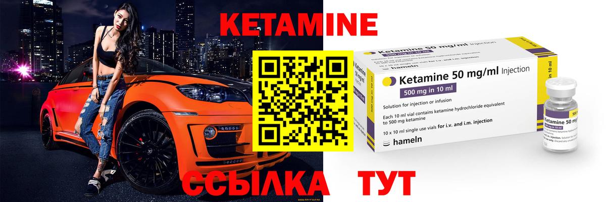 КЕТАМИН VHQ  Вход с VPN  Ипатово 
