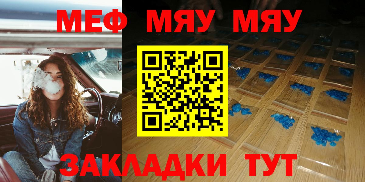 МЕФ  МЯУ-МЯУ  МЕФ мяу мяу  Вход с VPN  Ипатово  МЕФ VHQ 