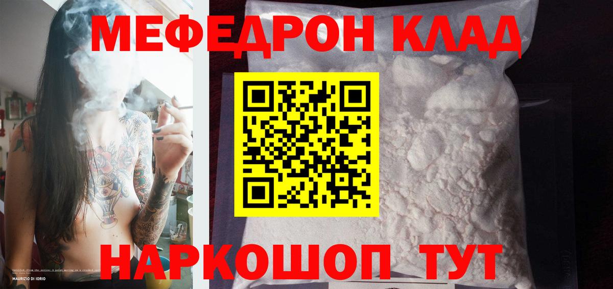 Меф мяу мяу мука Ипатово