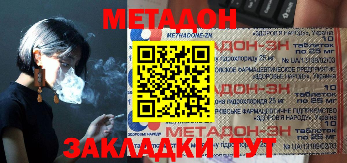 Метадон мёд Ипатово
